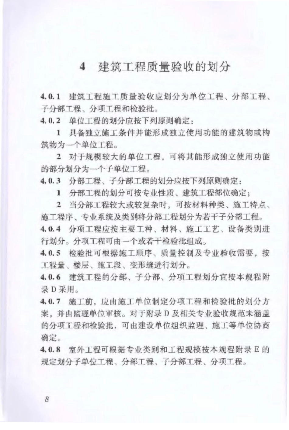 DBJ 53∕T-23-2014 云南省建筑工程施工质量验收统一规程_13-24.pdf_第3页