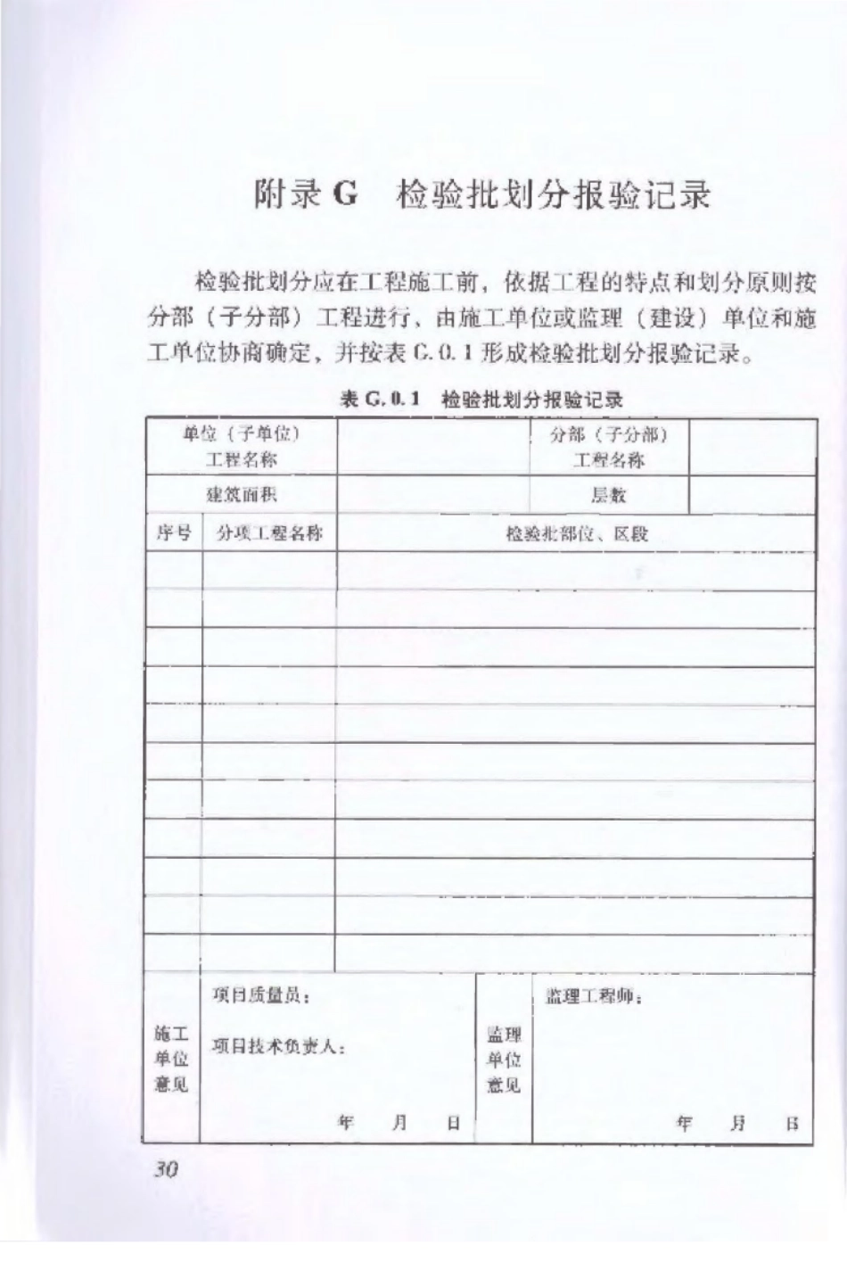 DBJ 53∕T-23-2014 云南省建筑工程施工质量验收统一规程_37-48.pdf_第1页