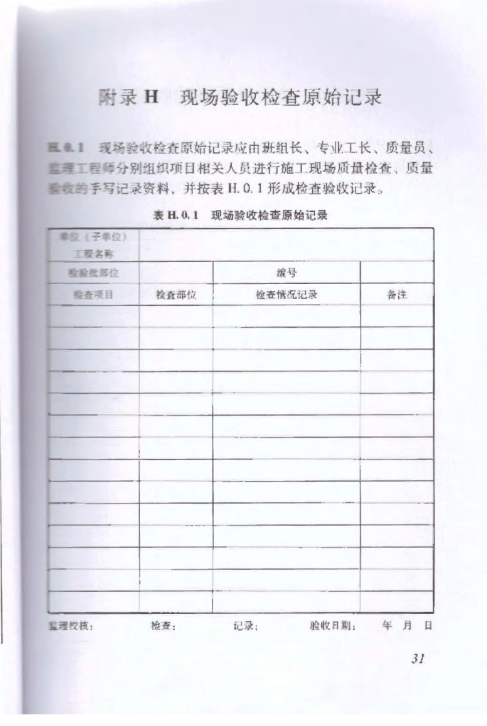 DBJ 53∕T-23-2014 云南省建筑工程施工质量验收统一规程_37-48.pdf_第2页