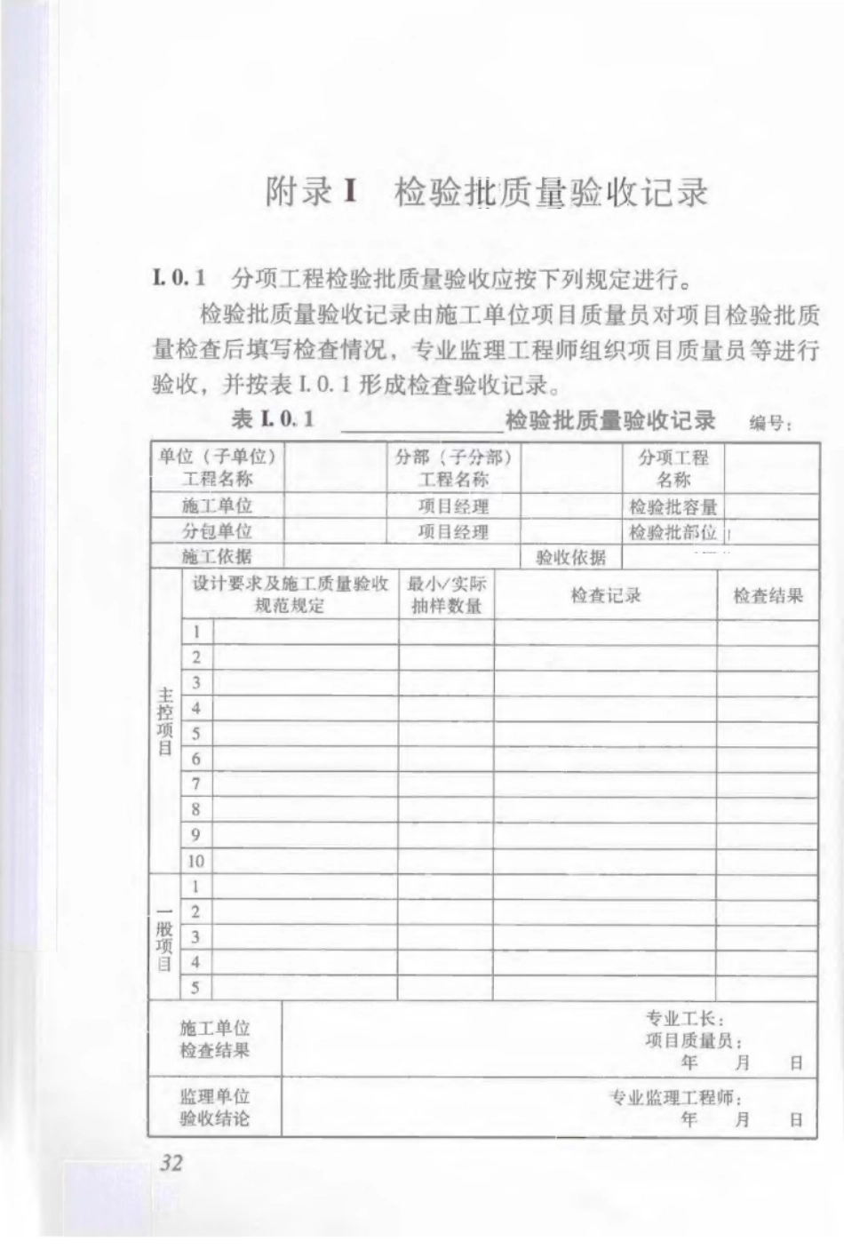 DBJ 53∕T-23-2014 云南省建筑工程施工质量验收统一规程_37-48.pdf_第3页