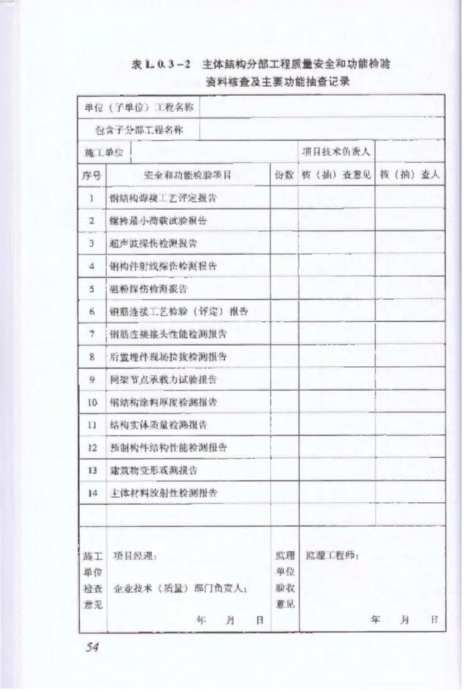 DBJ 53∕T-23-2014 云南省建筑工程施工质量验收统一规程_61-72.pdf_第1页