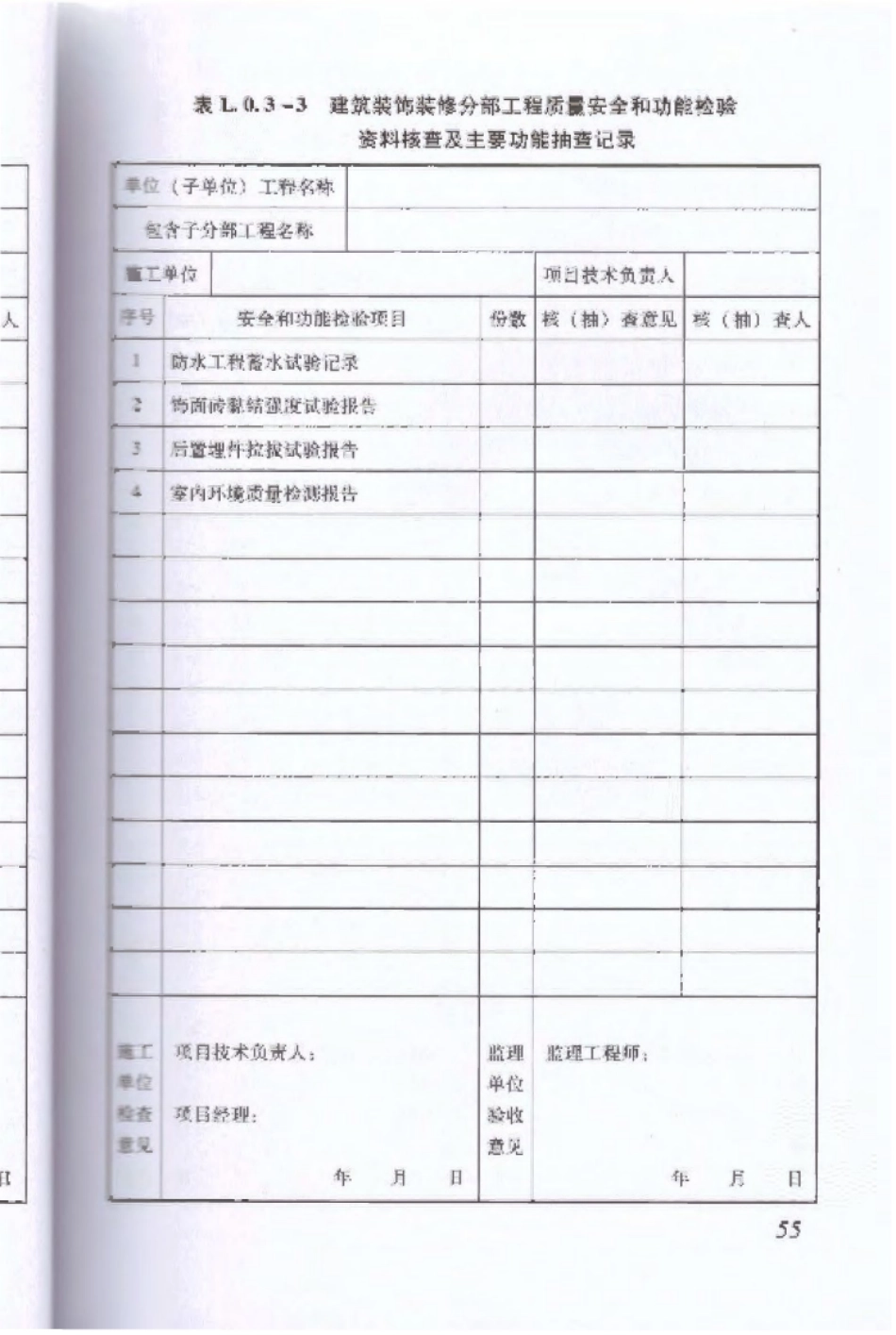 DBJ 53∕T-23-2014 云南省建筑工程施工质量验收统一规程_61-72.pdf_第2页