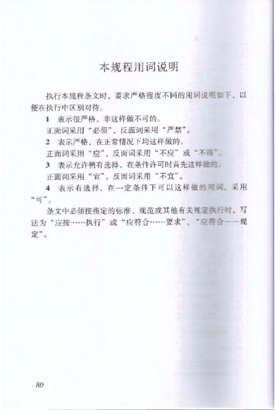 DBJ 53∕T-23-2014 云南省建筑工程施工质量验收统一规程_85-96.pdf_第3页