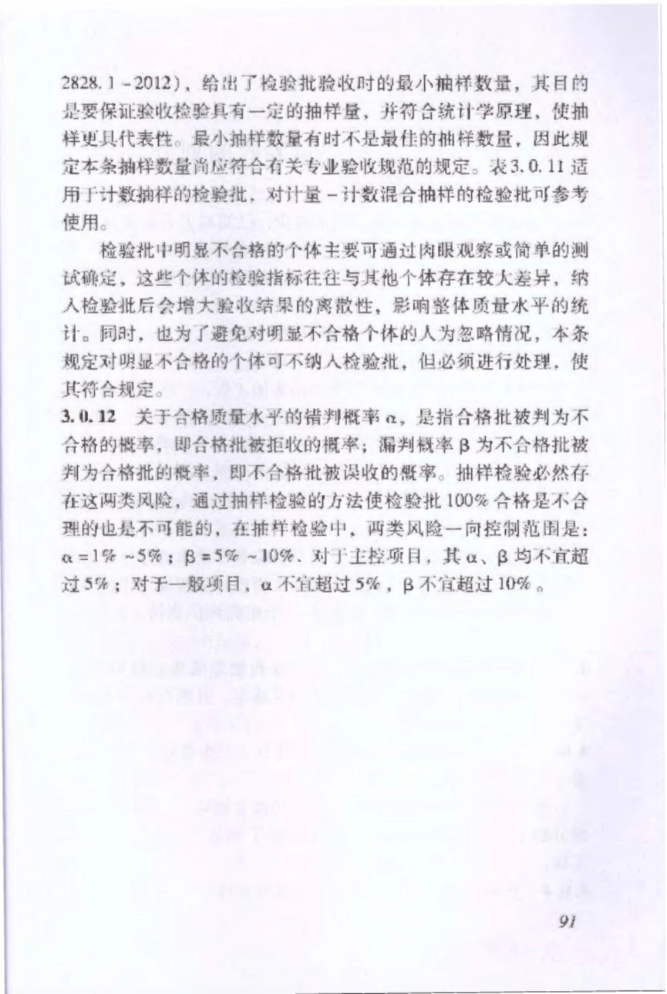 DBJ 53∕T-23-2014 云南省建筑工程施工质量验收统一规程_97-108.pdf_第1页