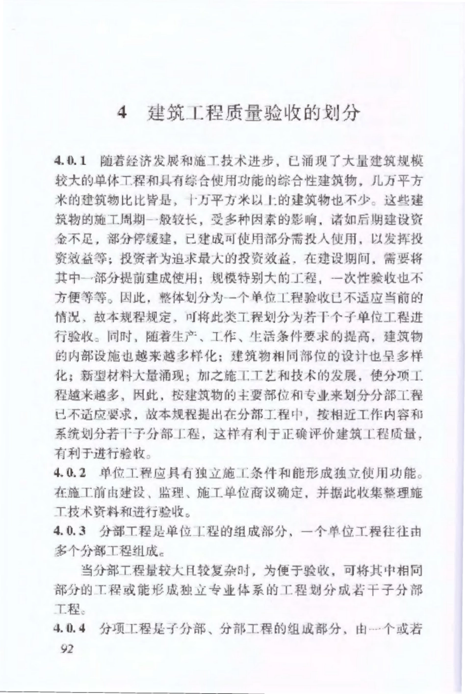 DBJ 53∕T-23-2014 云南省建筑工程施工质量验收统一规程_97-108.pdf_第2页
