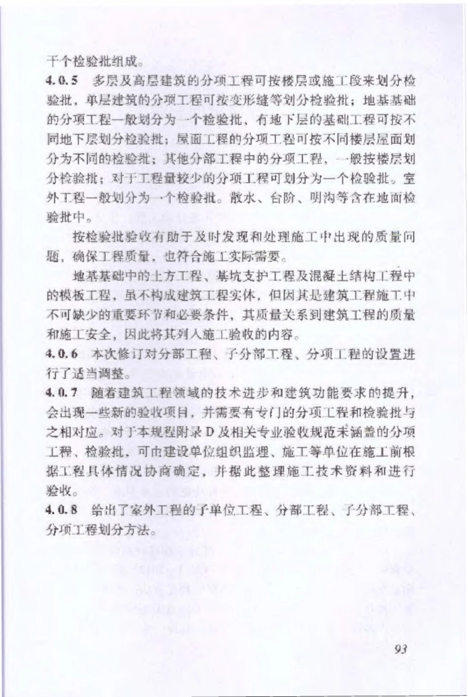 DBJ 53∕T-23-2014 云南省建筑工程施工质量验收统一规程_97-108.pdf_第3页