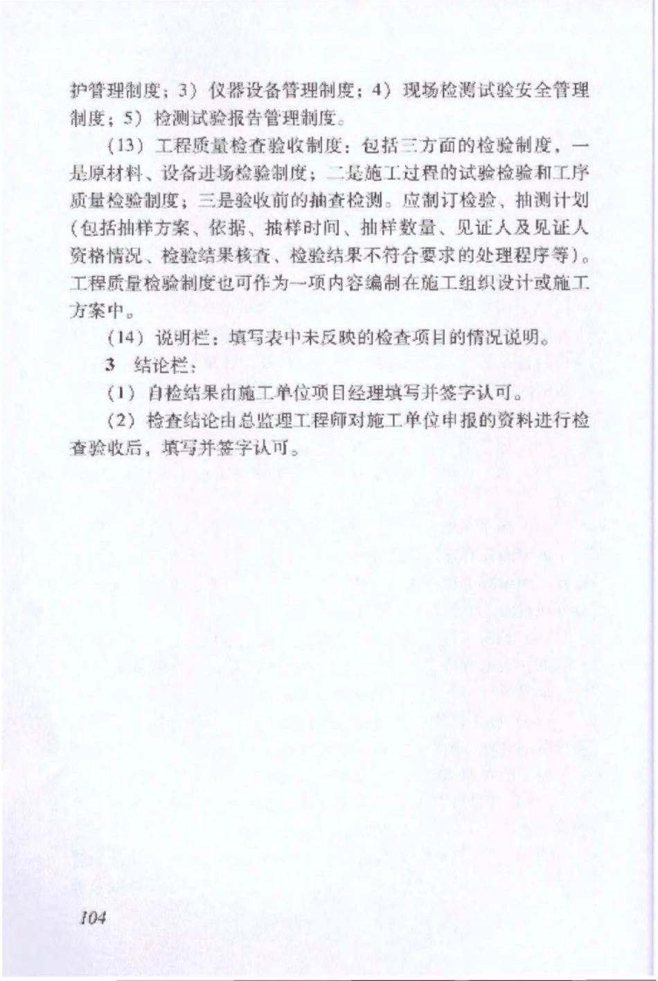 DBJ 53∕T-23-2014 云南省建筑工程施工质量验收统一规程_109-113.pdf_第2页