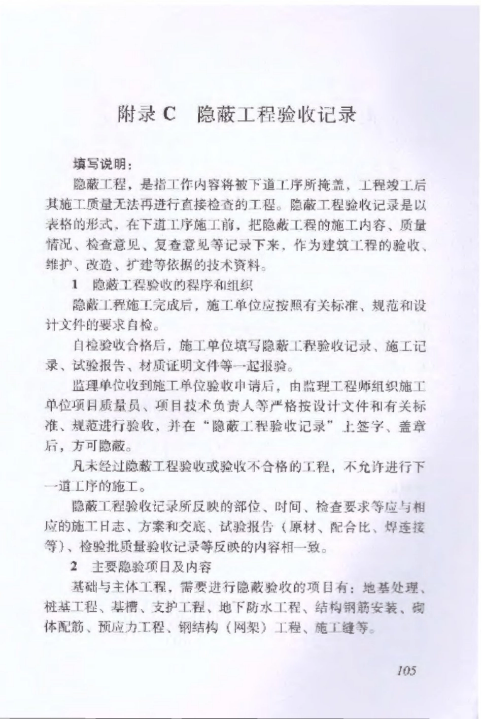 DBJ 53∕T-23-2014 云南省建筑工程施工质量验收统一规程_109-113.pdf_第3页