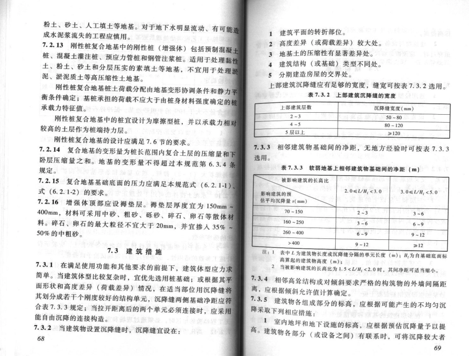 DBJ15-31-2016_广东省标准《建筑地基基础设计规范》_41-80.pdf_第1页