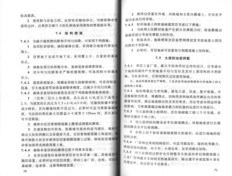 DBJ15-31-2016_广东省标准《建筑地基基础设计规范》_41-80.pdf_第2页
