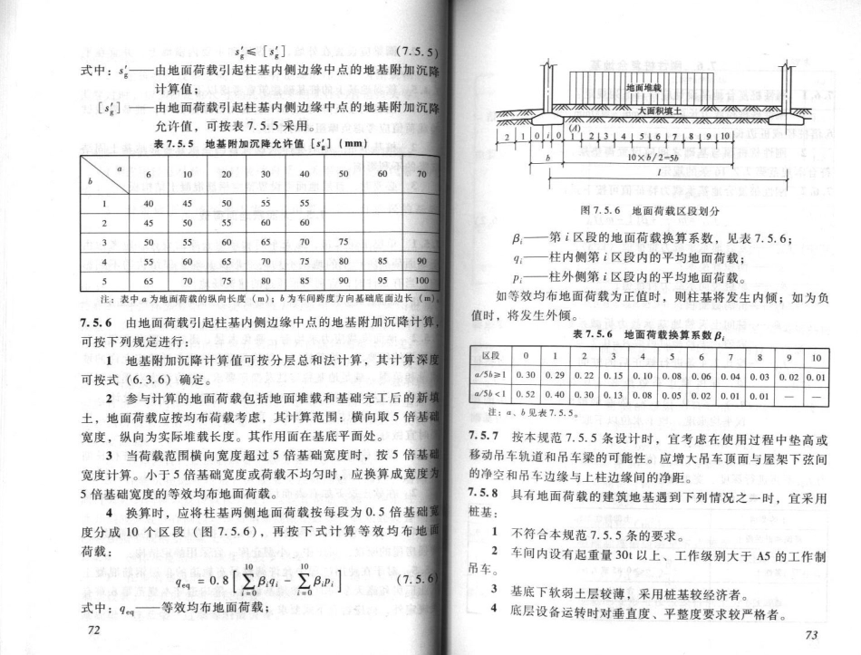DBJ15-31-2016_广东省标准《建筑地基基础设计规范》_41-80.pdf_第3页