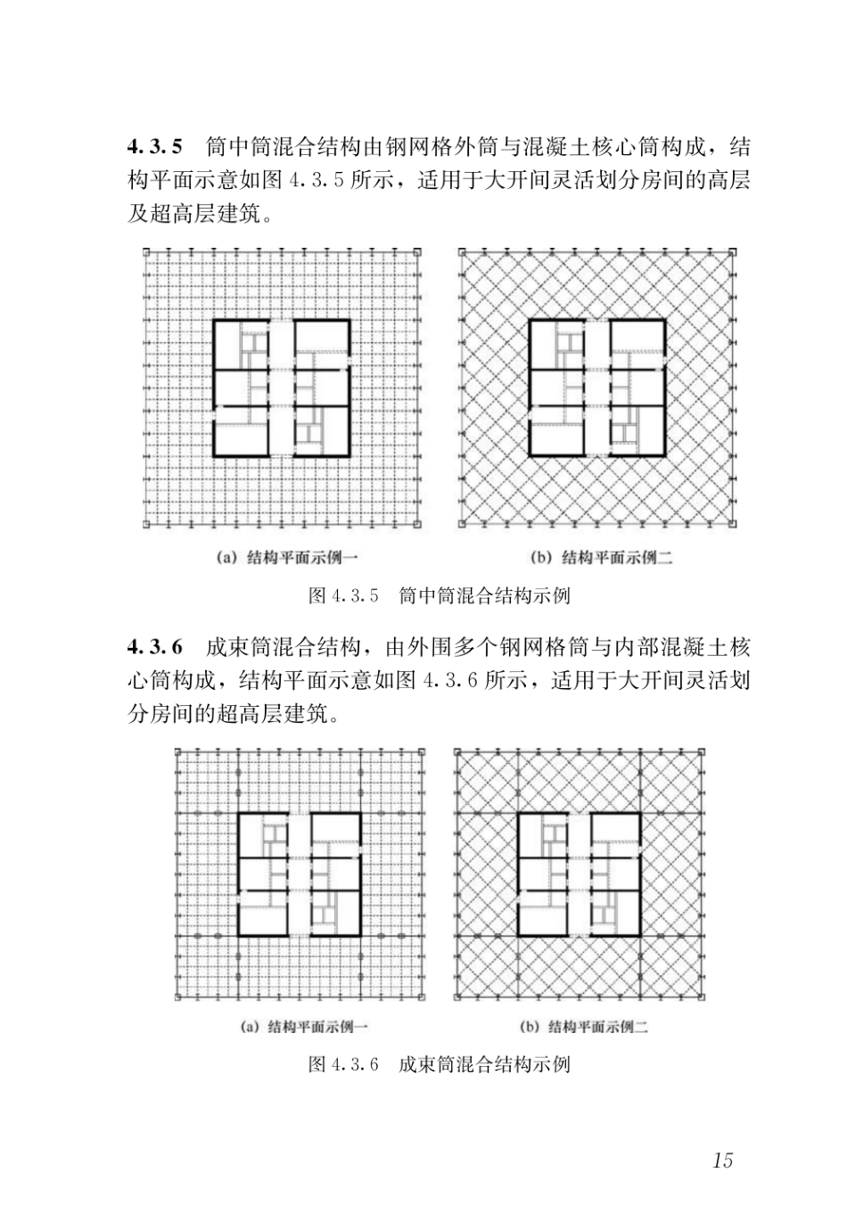 DBJ43T_351-2019_装配式空腹楼盖钢网格盒式结构技术规程_26-50.pdf_第1页