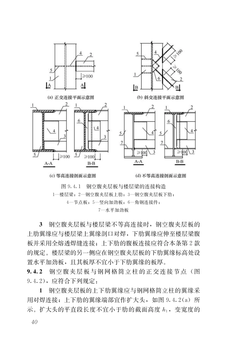 DBJ43T_351-2019_装配式空腹楼盖钢网格盒式结构技术规程_51-75.pdf_第1页