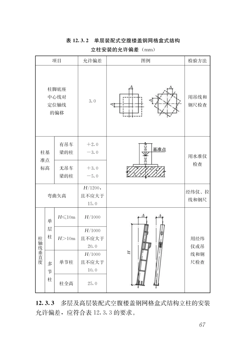 DBJ43T_351-2019_装配式空腹楼盖钢网格盒式结构技术规程_76-100.pdf_第3页