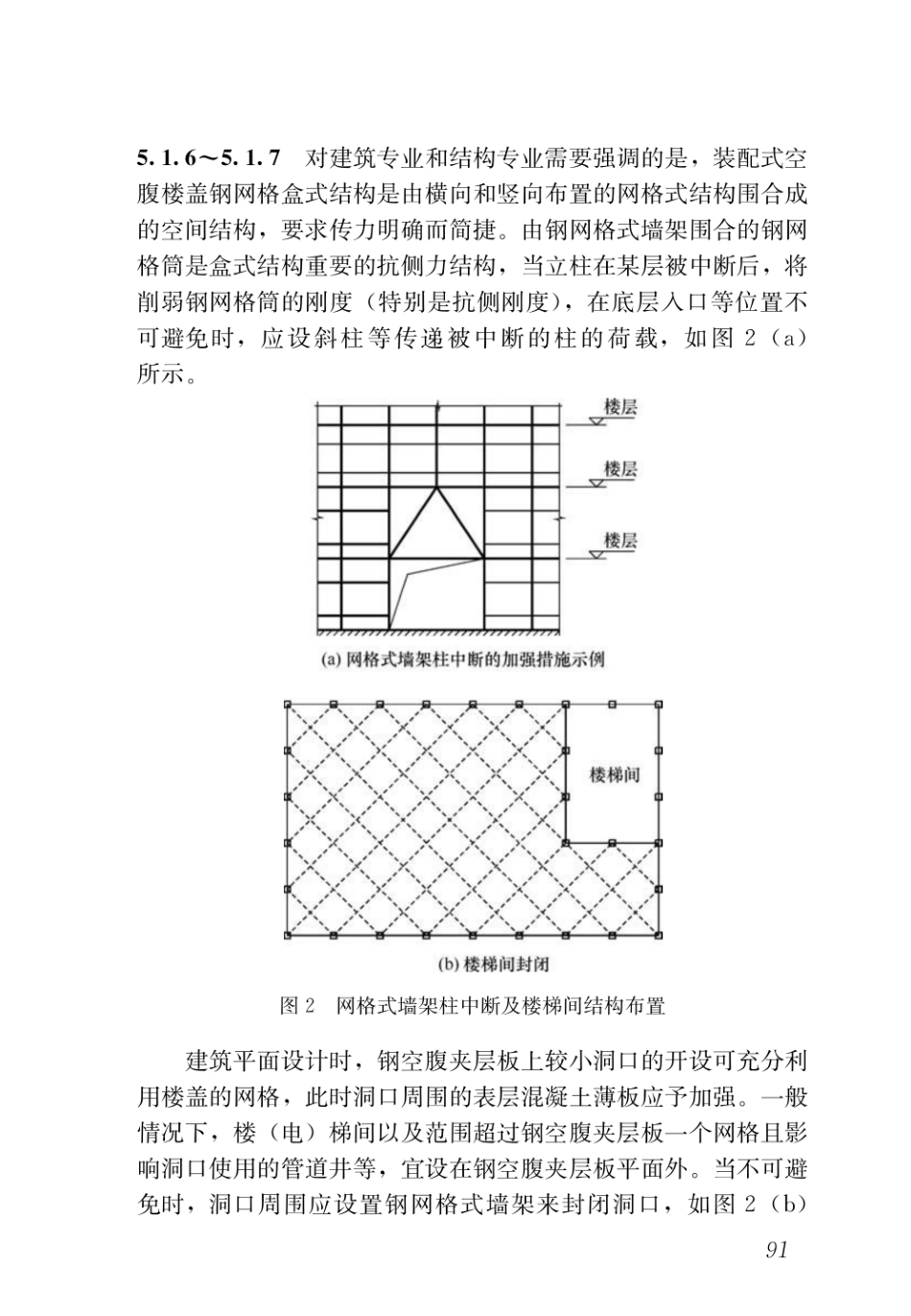 DBJ43T_351-2019_装配式空腹楼盖钢网格盒式结构技术规程_101-125.pdf_第2页