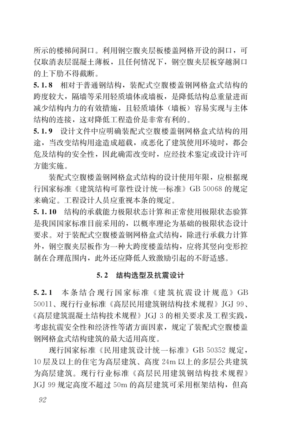 DBJ43T_351-2019_装配式空腹楼盖钢网格盒式结构技术规程_101-125.pdf_第3页