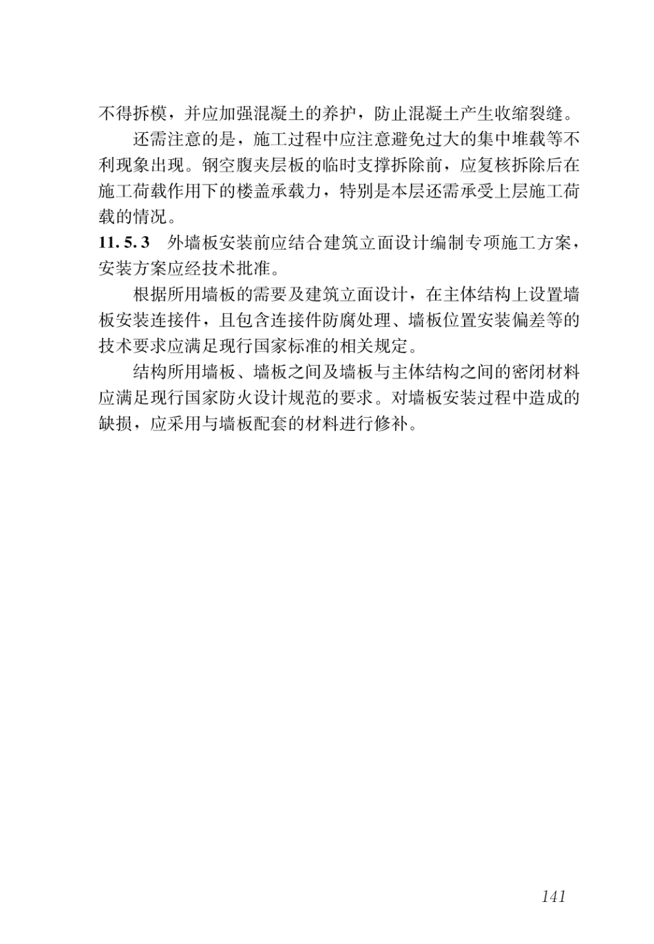 DBJ43T_351-2019_装配式空腹楼盖钢网格盒式结构技术规程_151-159.pdf_第2页