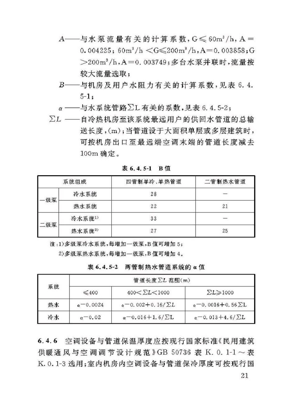 DBJ50-071-2016重庆市居住建筑节能65%（绿色建筑）设计标准_31-60.pdf_第1页