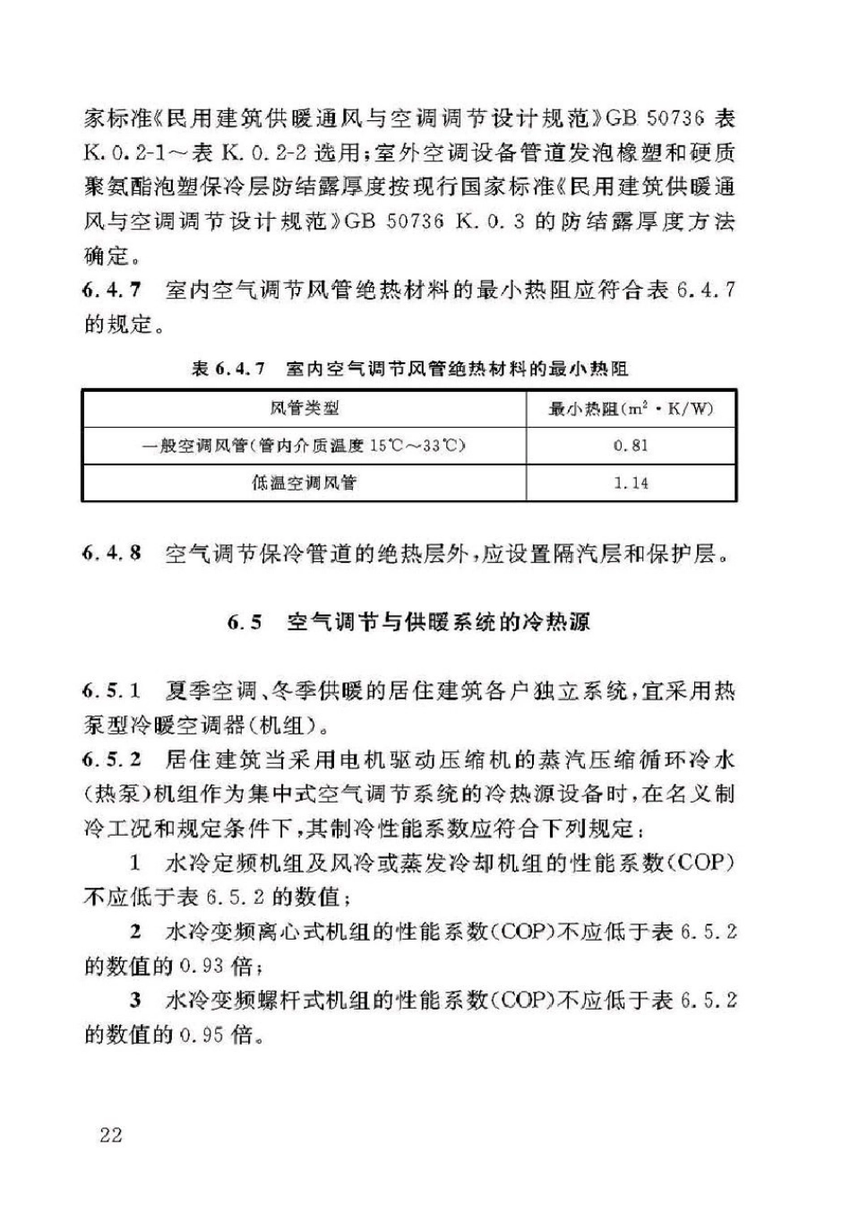DBJ50-071-2016重庆市居住建筑节能65%（绿色建筑）设计标准_31-60.pdf_第2页