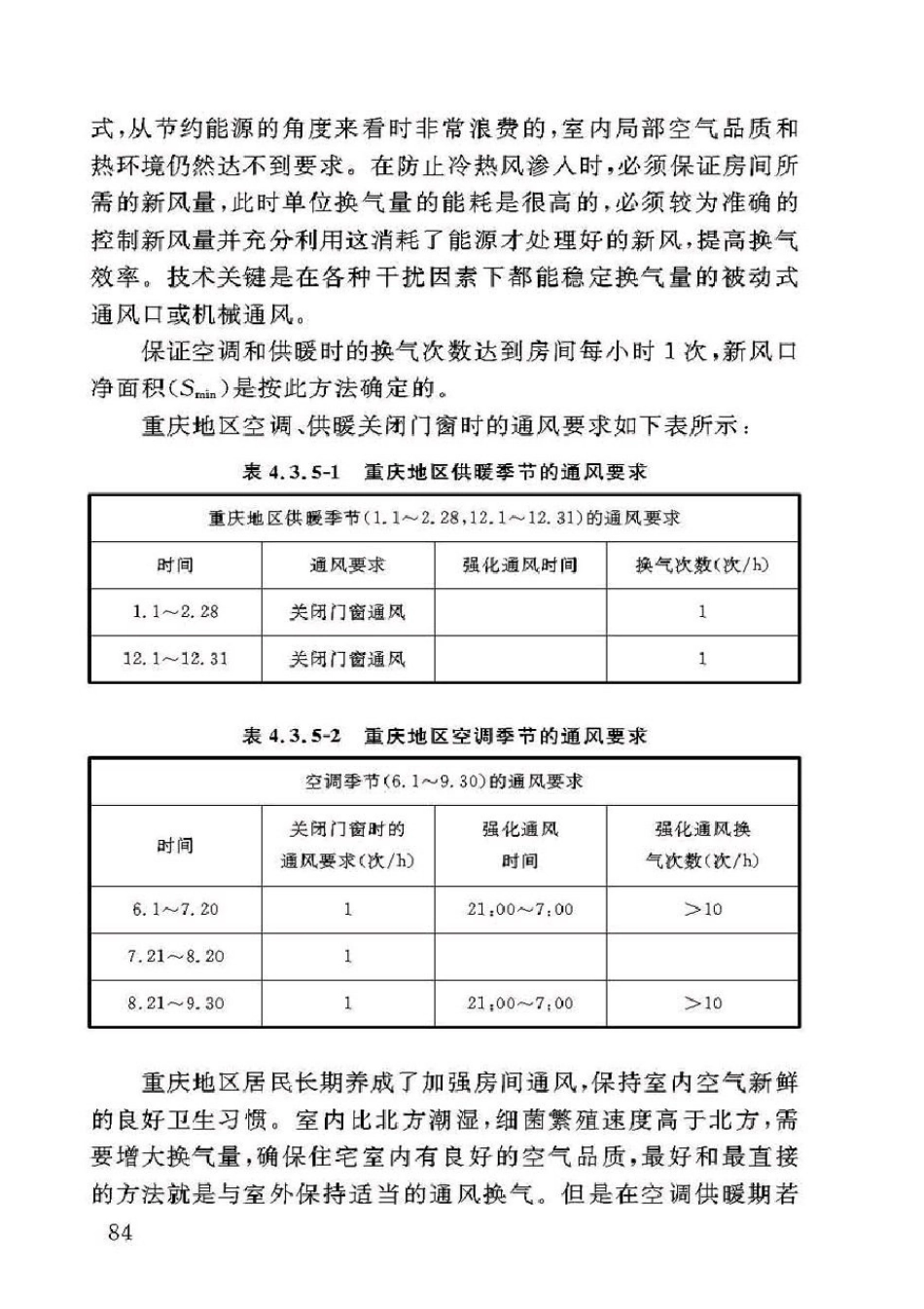 DBJ50-071-2016重庆市居住建筑节能65%（绿色建筑）设计标准_91-120.pdf_第1页
