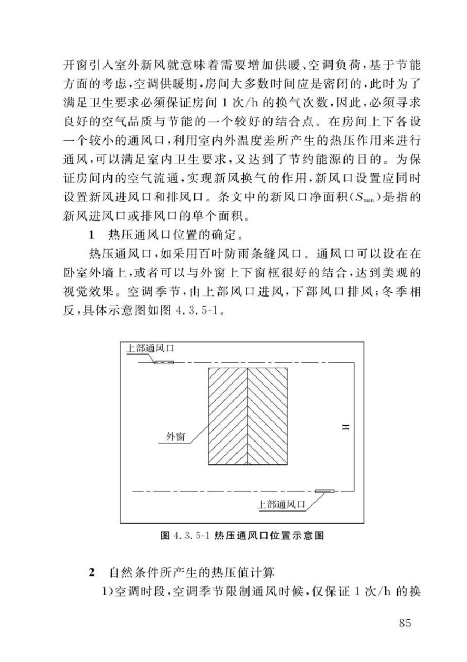 DBJ50-071-2016重庆市居住建筑节能65%（绿色建筑）设计标准_91-120.pdf_第2页