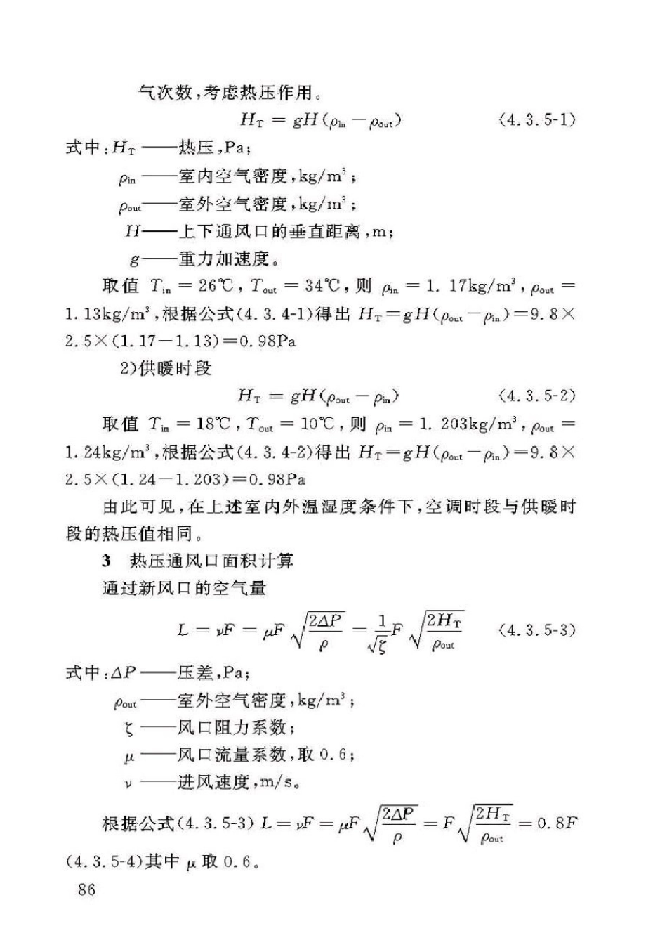 DBJ50-071-2016重庆市居住建筑节能65%（绿色建筑）设计标准_91-120.pdf_第3页