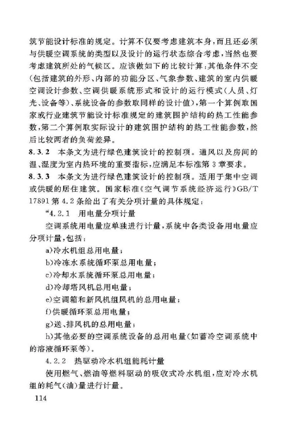DBJ50-071-2016重庆市居住建筑节能65%（绿色建筑）设计标准_121-143.pdf_第1页