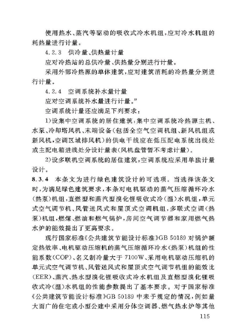 DBJ50-071-2016重庆市居住建筑节能65%（绿色建筑）设计标准_121-143.pdf_第2页