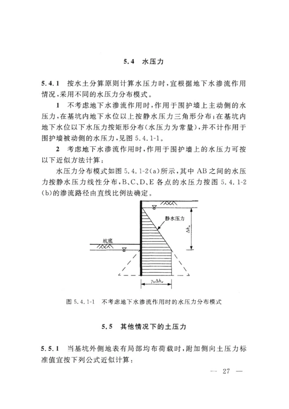 DG TJ08-61-2018上海基坑工程技术标准_41-80.pdf_第1页