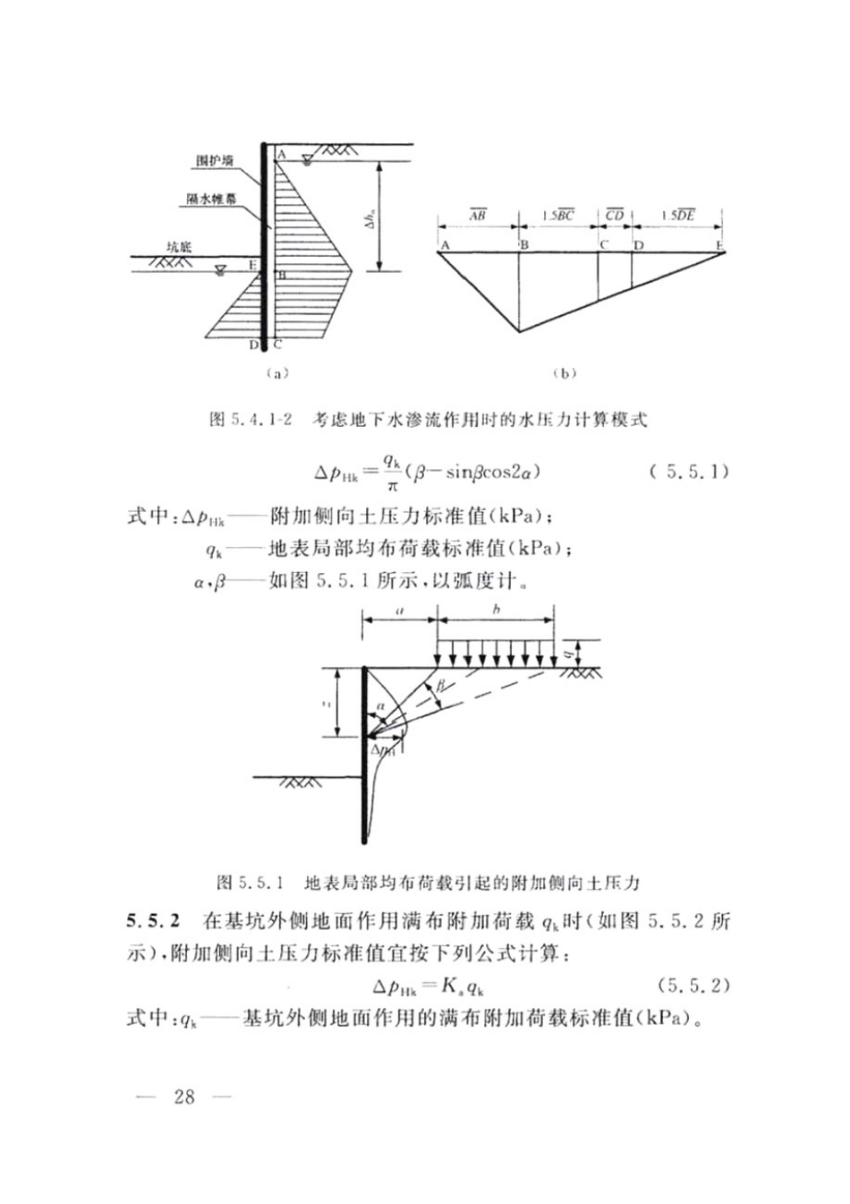 DG TJ08-61-2018上海基坑工程技术标准_41-80.pdf_第2页