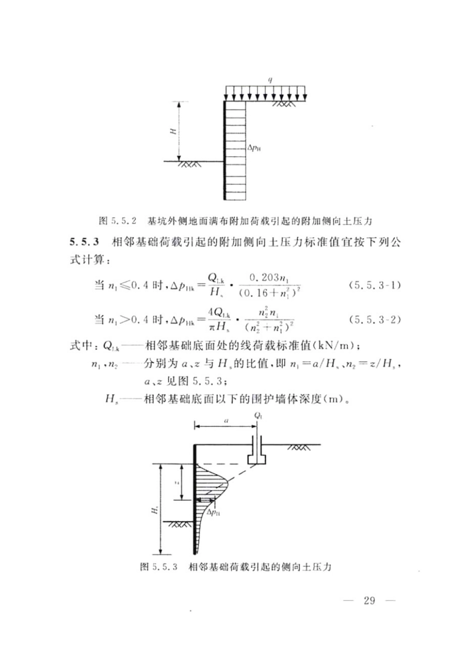 DG TJ08-61-2018上海基坑工程技术标准_41-80.pdf_第3页