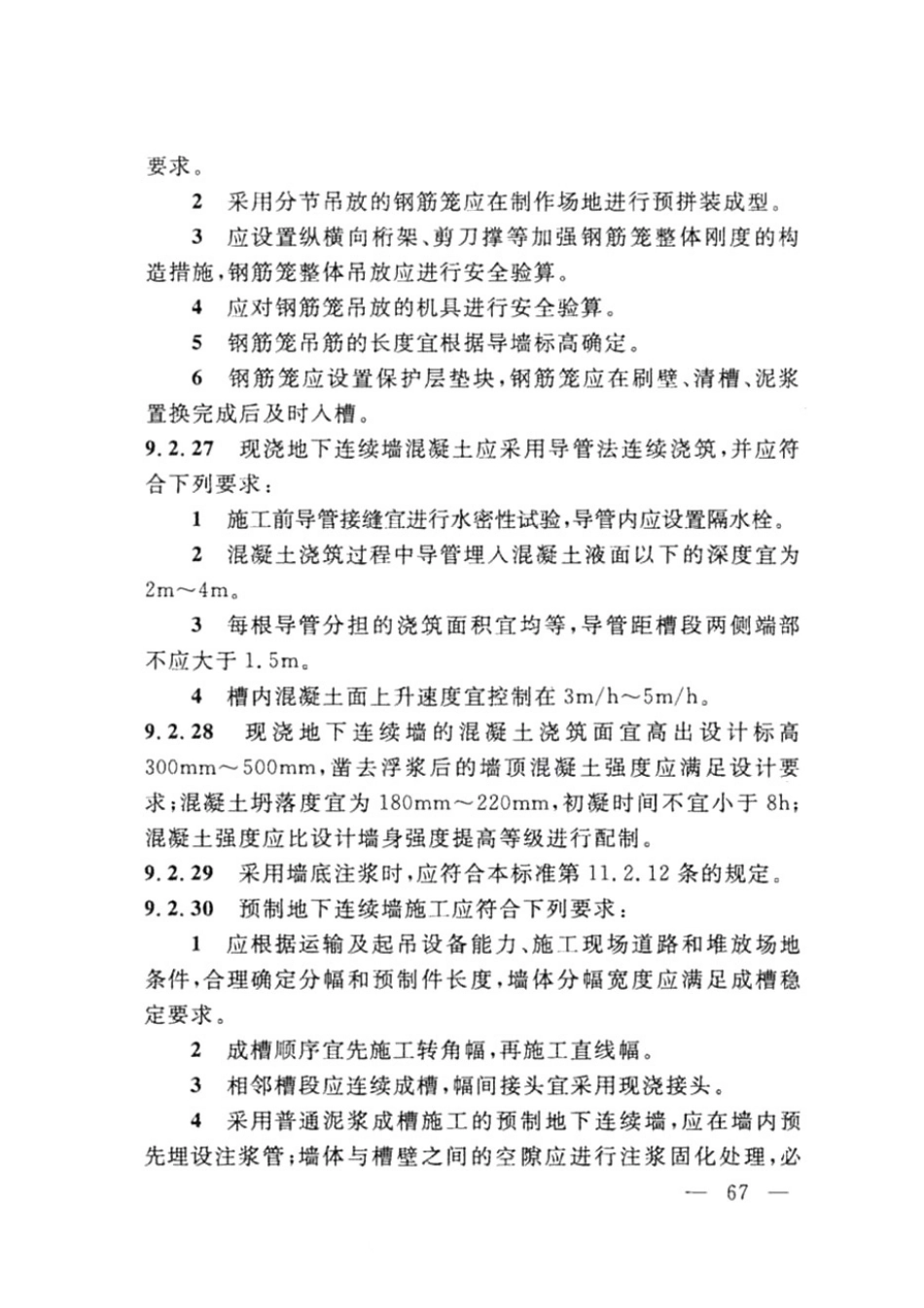 DG TJ08-61-2018上海基坑工程技术标准_81-120.pdf_第1页