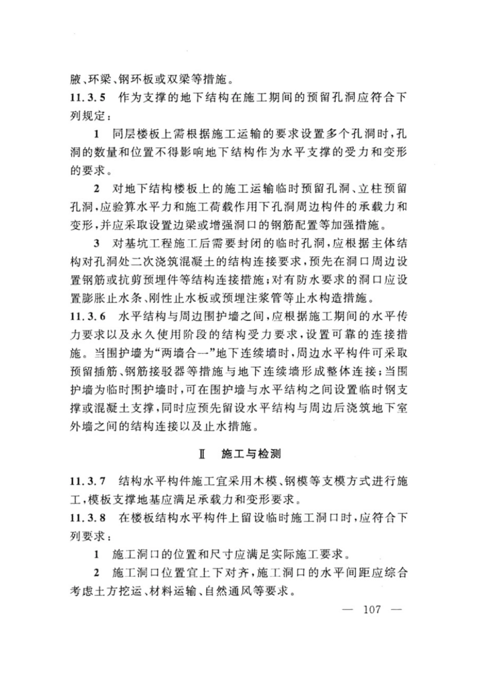 DG TJ08-61-2018上海基坑工程技术标准_121-160.pdf_第1页