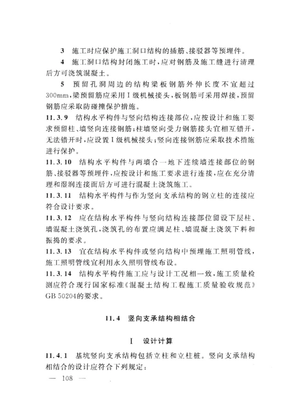 DG TJ08-61-2018上海基坑工程技术标准_121-160.pdf_第2页