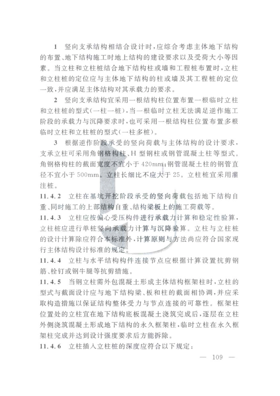 DG TJ08-61-2018上海基坑工程技术标准_121-160.pdf_第3页