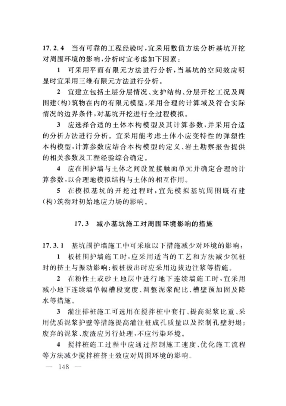 DG TJ08-61-2018上海基坑工程技术标准_161-200.pdf_第2页