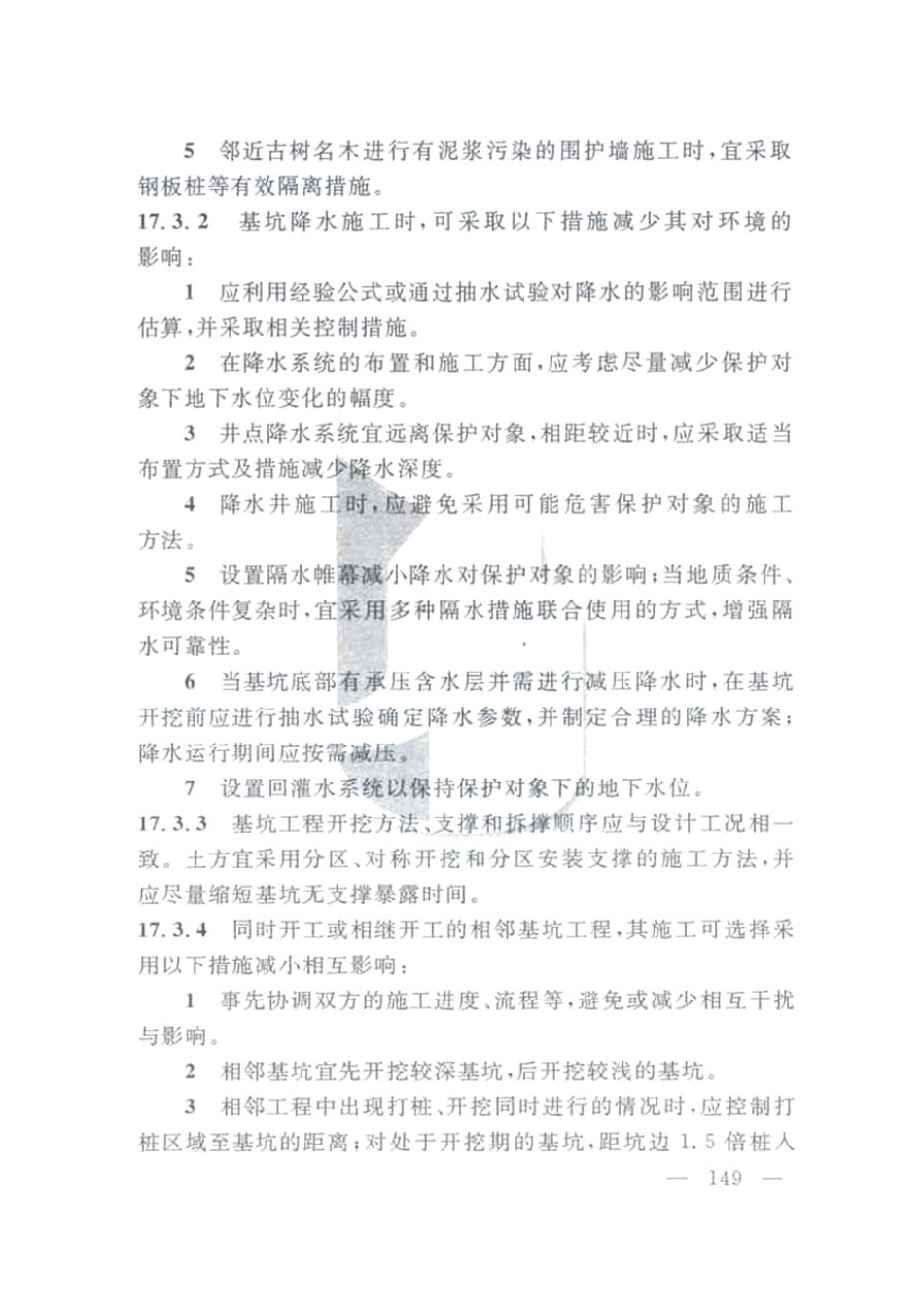DG TJ08-61-2018上海基坑工程技术标准_161-200.pdf_第3页