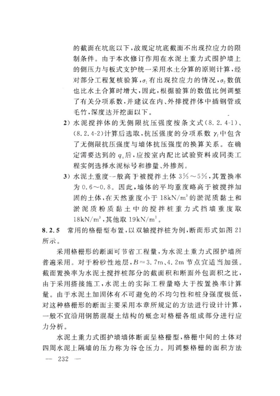 DG TJ08-61-2018上海基坑工程技术标准_241-280.pdf_第3页