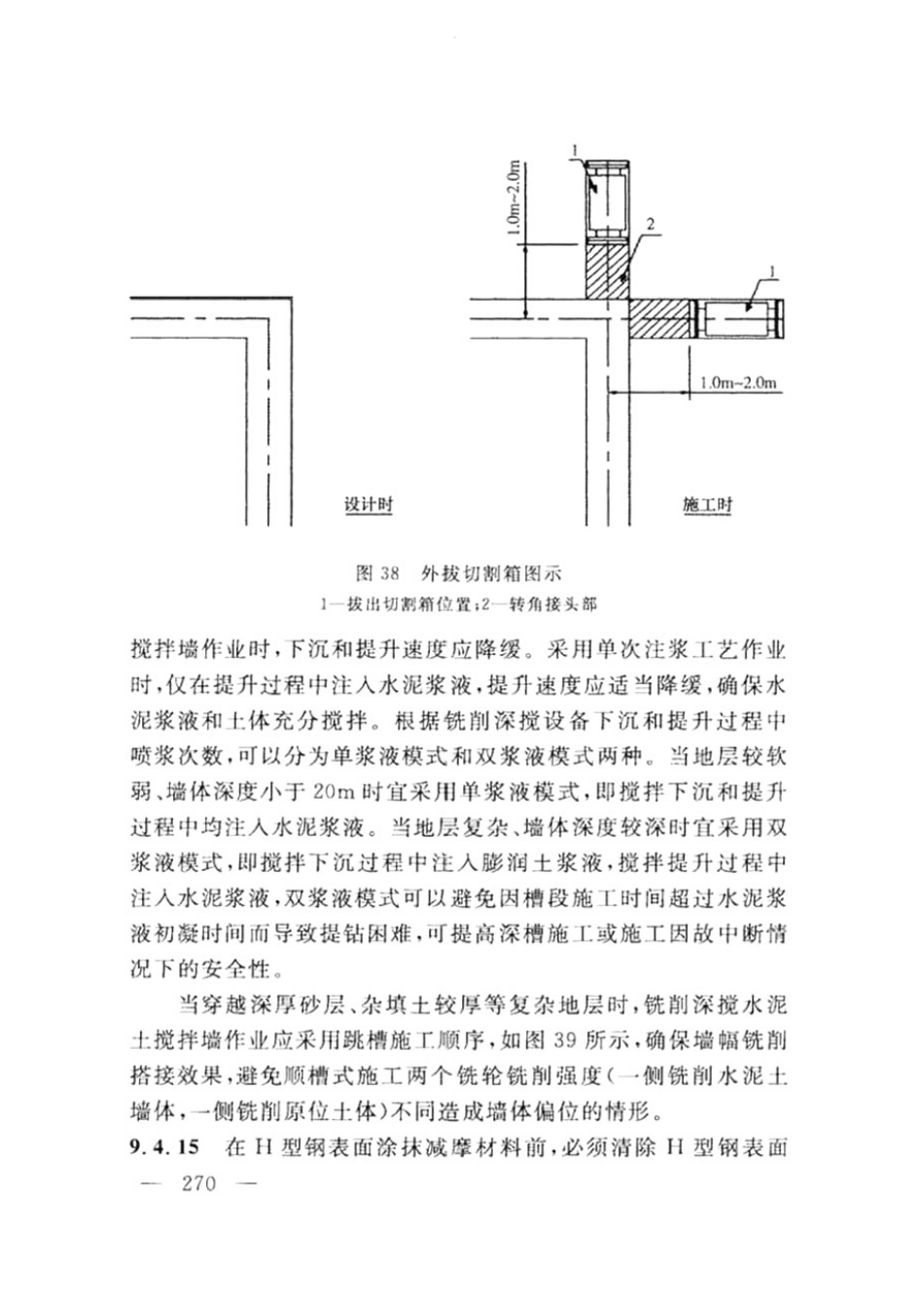 DG TJ08-61-2018上海基坑工程技术标准_281-320.pdf_第1页