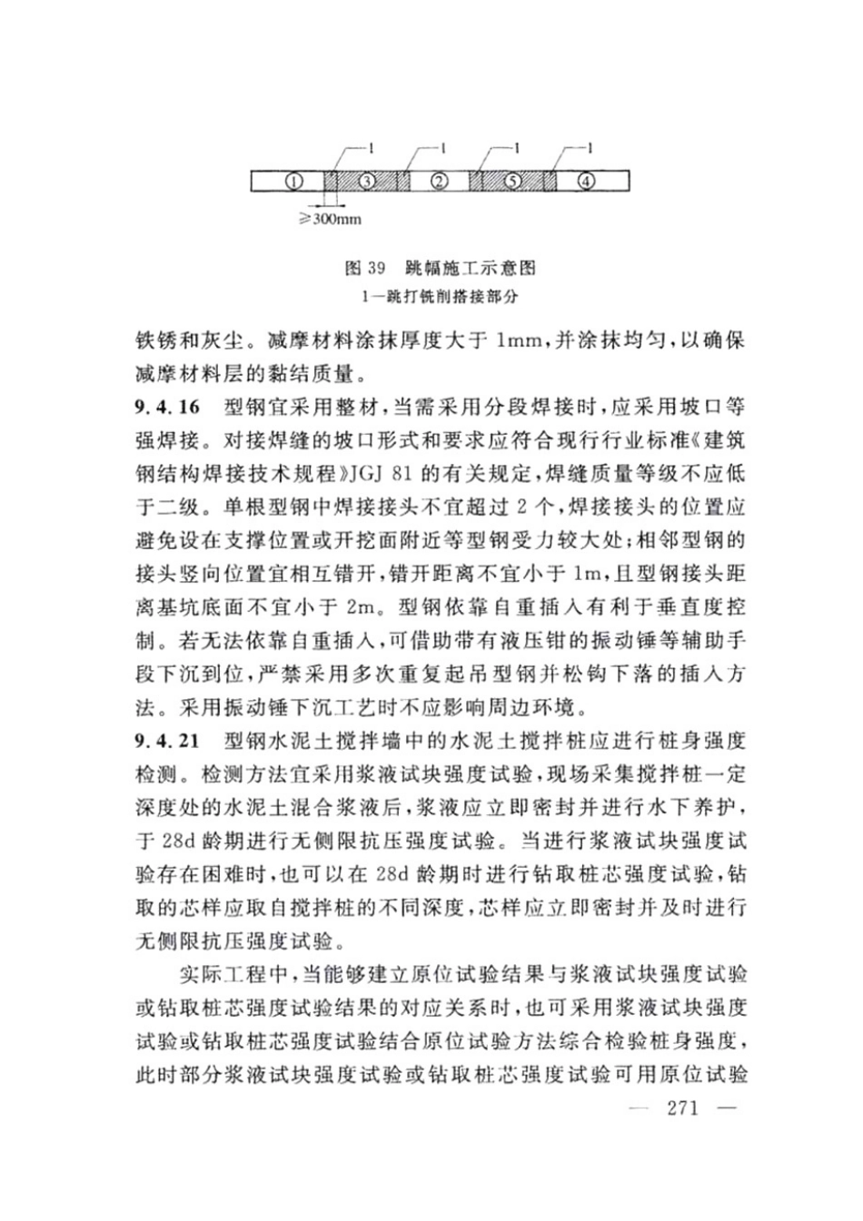 DG TJ08-61-2018上海基坑工程技术标准_281-320.pdf_第2页