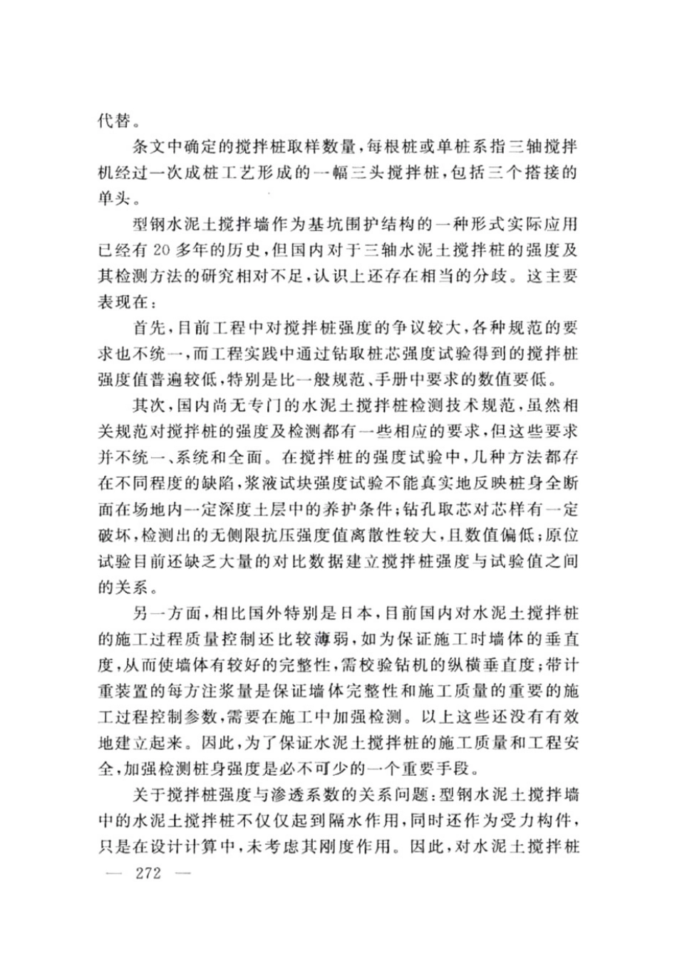 DG TJ08-61-2018上海基坑工程技术标准_281-320.pdf_第3页