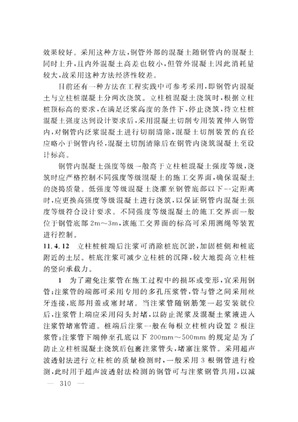 DG TJ08-61-2018上海基坑工程技术标准_321-360.pdf_第1页