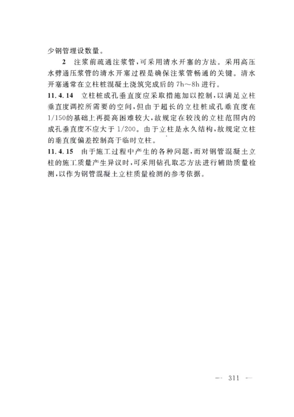 DG TJ08-61-2018上海基坑工程技术标准_321-360.pdf_第2页