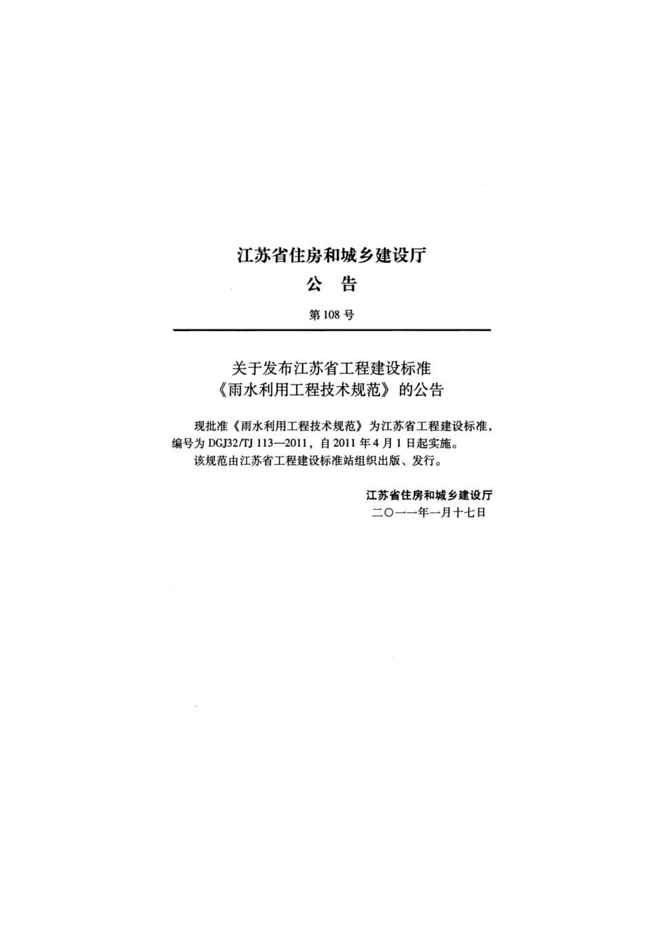 DGJ32-TJ113-2011_1-20.pdf_第3页