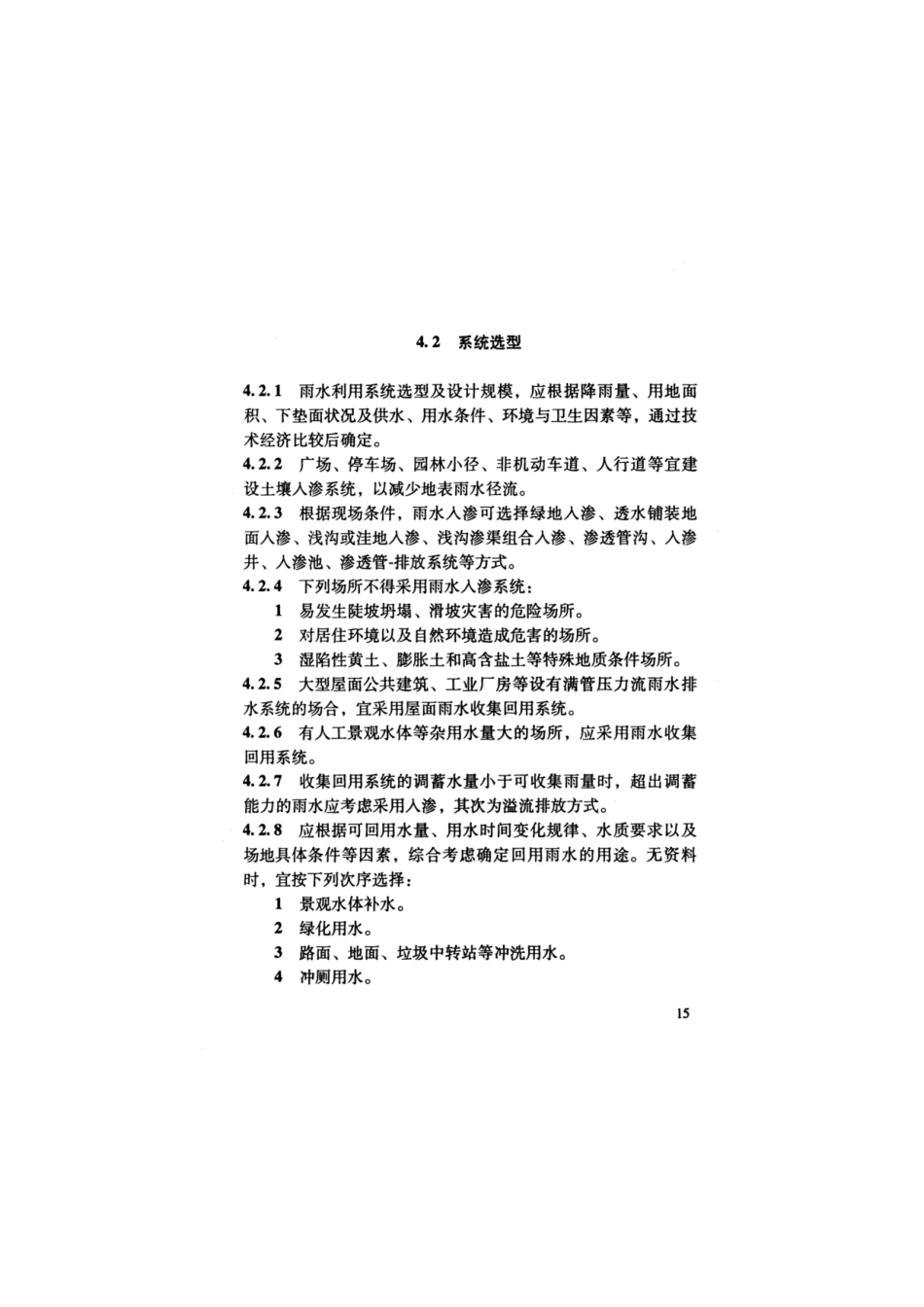 DGJ32-TJ113-2011_21-40.pdf_第1页