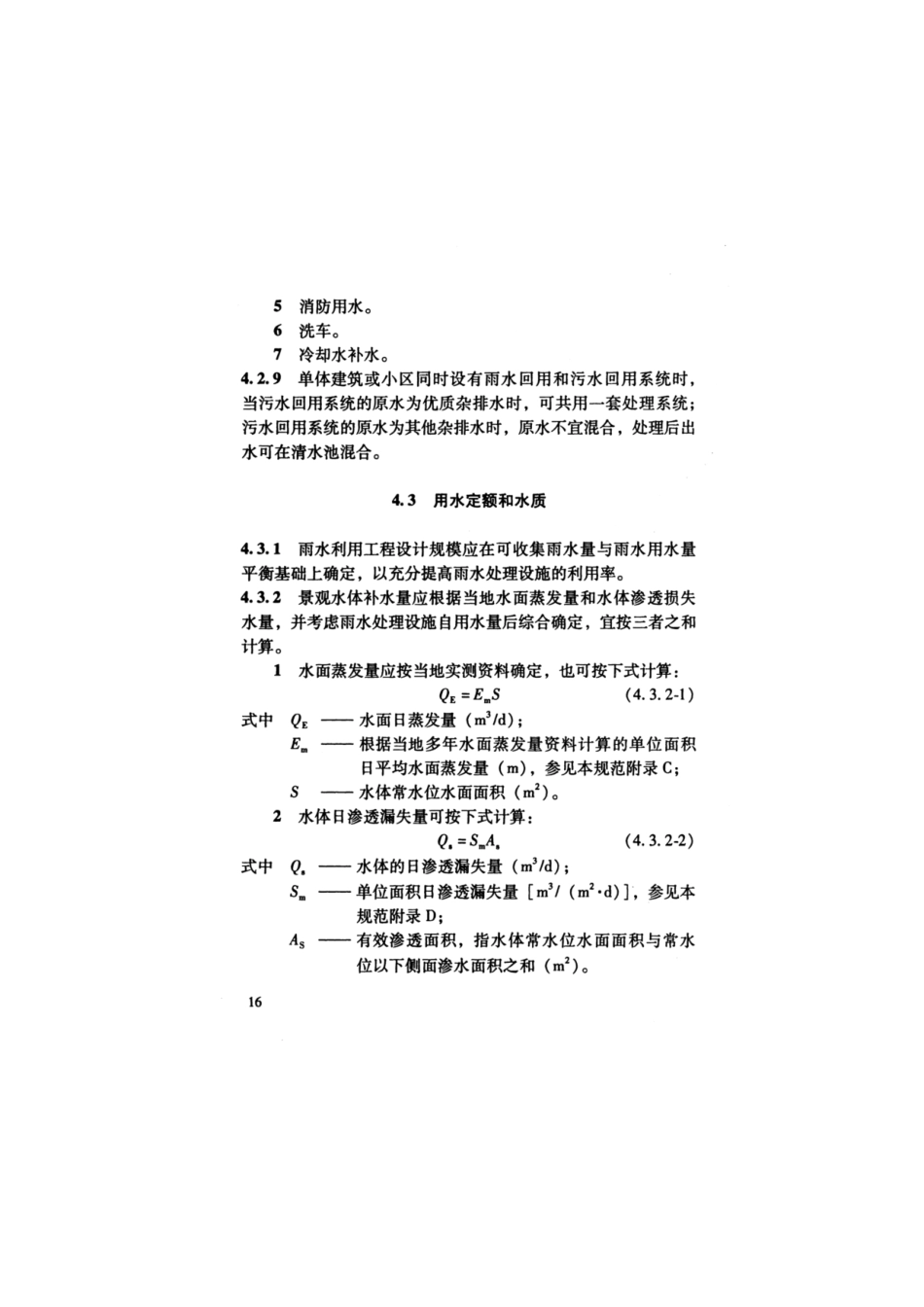 DGJ32-TJ113-2011_21-40.pdf_第2页