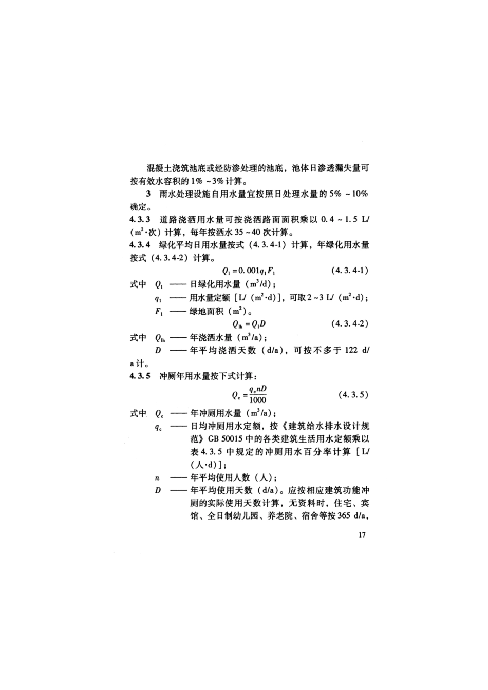 DGJ32-TJ113-2011_21-40.pdf_第3页