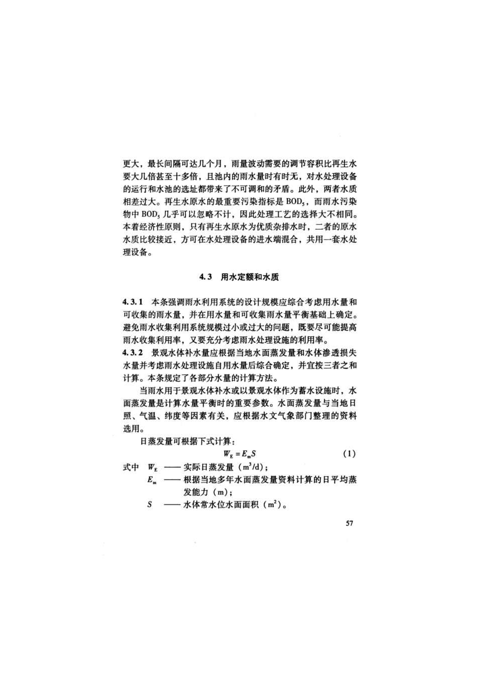 DGJ32-TJ113-2011_61-76.pdf_第1页