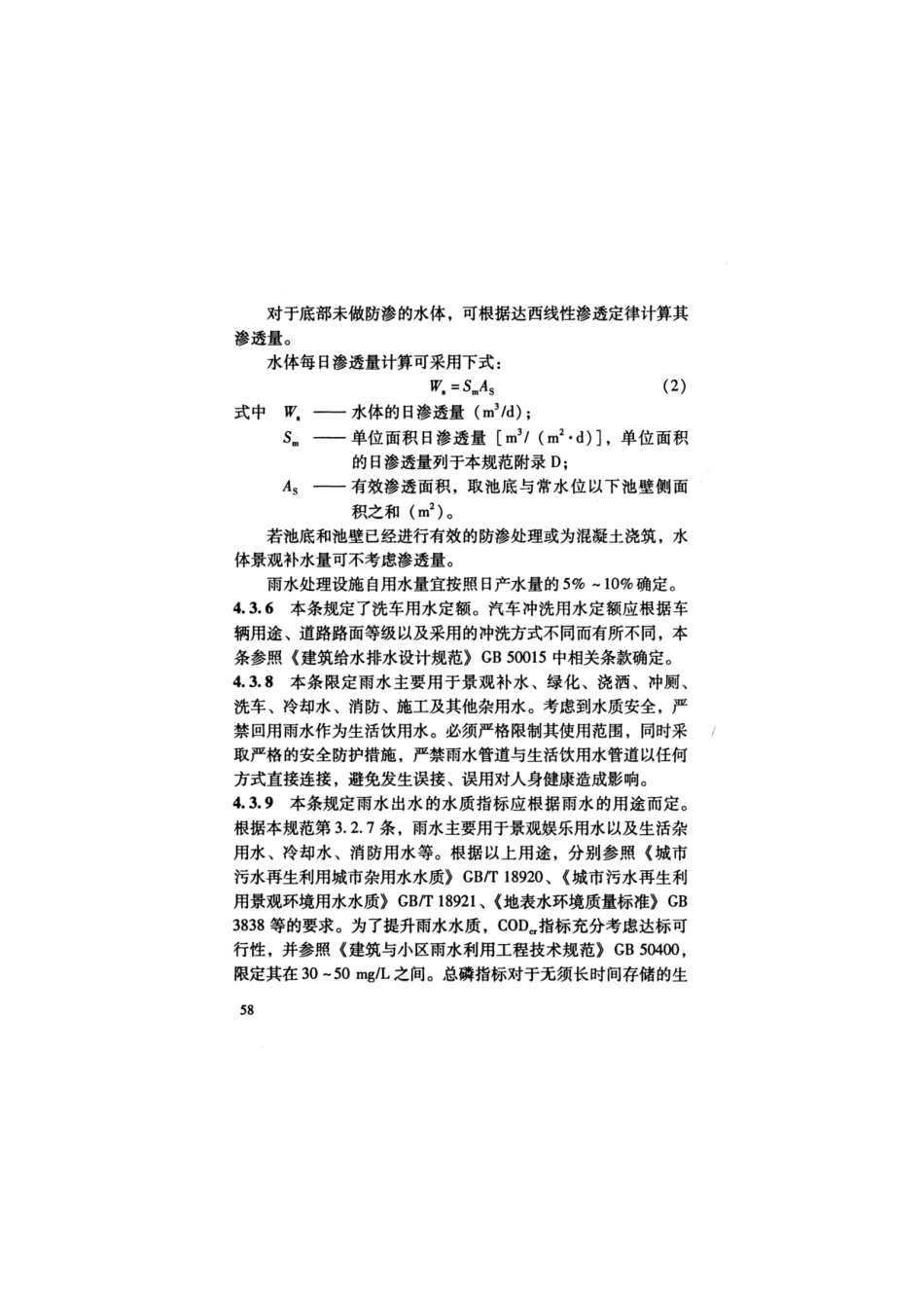 DGJ32-TJ113-2011_61-76.pdf_第2页