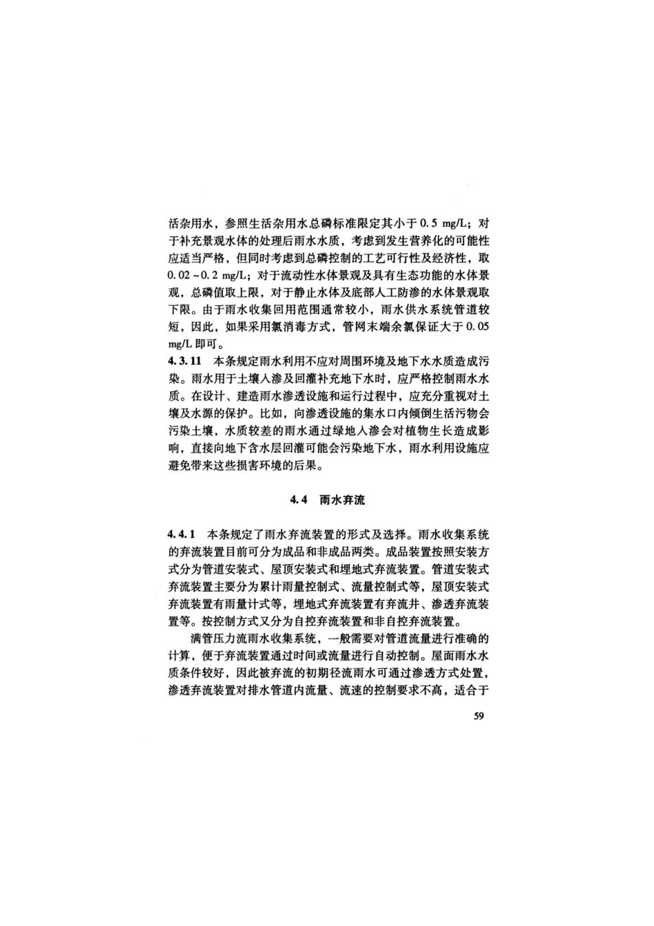 DGJ32-TJ113-2011_61-76.pdf_第3页